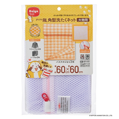 ダイヤ　洗濯ネット　角型洗たくネット　大物用　1枚（ご注文単位1枚）【直送品】