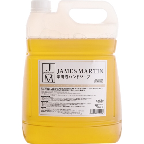 ファーストコレクション　ジェームズマーティン　薬用泡ハンドソープ　詰め替え用　5kg　1本（ご注文単位1本）【直送品】