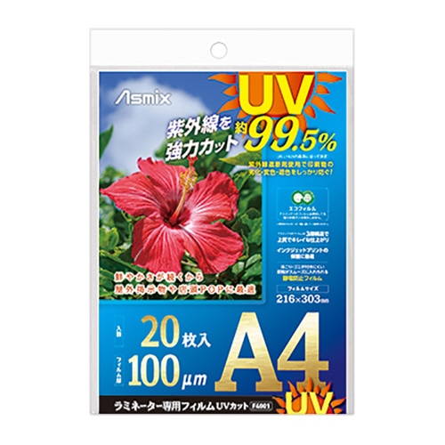 アスカ　ラミネーター専用フィルム　UVカット　A4　100μ　F4001　1パック（20枚）（ご注文単位1パック）【直送品】