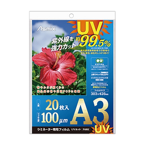 アスカ　ラミネーター専用フィルム　UVカット　A3　100μ　F4002　1パック（20枚）（ご注文単位1パック）【直送品】