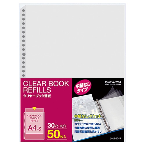 コクヨ　クリヤーブック替紙（中紙なし）　A4タテ　2穴4穴30穴　ラ-J880-5　1パック（50枚）（ご注文単位1パック）【直送品】