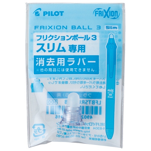 パイロット フリクションボール3 スリム038専用 消去用替ラバー シルバー LFBTSRU-10-S 1個(ご注文単位1個)【直送品】