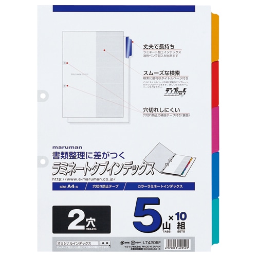 マルマン　2穴　ラミネートタブインデックス　A4タテ　5色5山＋扉紙　LT4205F　1パック（10組）（ご注文単位1パック）【直送品】