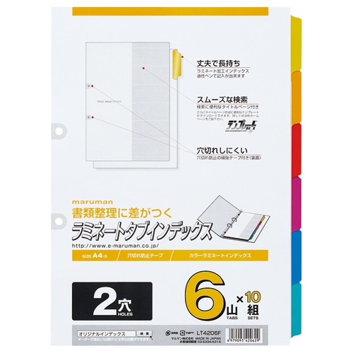 マルマン　2穴　ラミネートタブインデックス　A4タテ　6色6山＋扉紙　LT4206F　1パック（10組）（ご注文単位1パック）【直送品】