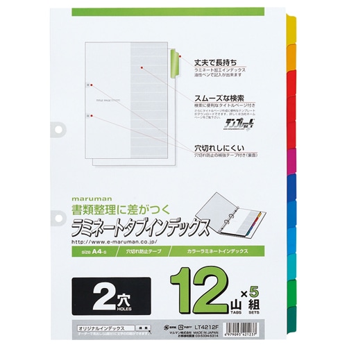 マルマン　2穴　ラミネートタブインデックス　A4タテ　12色12山＋扉紙　LT4212F　1パック（5組）（ご注文単位1パック）【直送品】