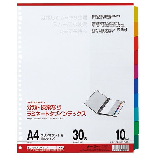 マルマン クリアポケット専用 ラミネートタブインデックス A4ワイド 30穴 10色10山+扉紙 LT3010 1組(ご注文単位1組)【直送品】