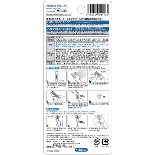 3M コマンドフック 屋外用 ツールフック M (フック2個+タブ3枚) CMO-30 1パック(ご注文単位1パック)【直送品】