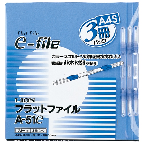 ライオン事務器 フラットファイル(イーファイル) A4タテ 150枚収容 背幅18mm ブルー A-51e(B) 1パック(3冊)(ご注文単位1パック)【直送品】