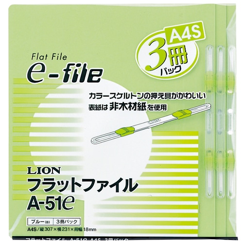 ライオン事務器 フラットファイル(イーファイル) A4タテ 150枚収容 背幅18mm グリーン A-51e(G) 1パック(3冊)(ご注文単位1パック)【直送品】