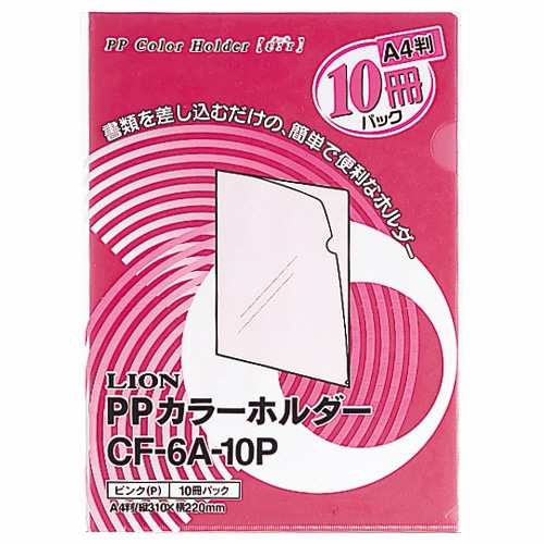 ライオン事務器　PPカラーホルダー（エール）　A4　厚さ0.18mm　ピンク　CF-6A-10P　1パック（10枚）（ご注文単位1パック）【直送品】