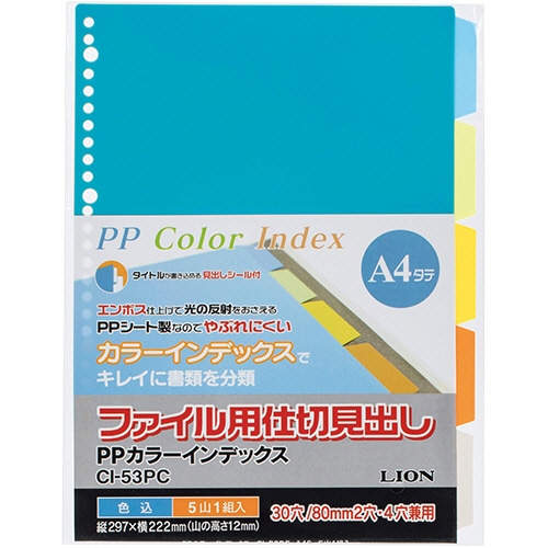 ライオン事務器 PPカラーインデックス A4タテ 2・4・30穴 5色5山 CI-53PC 1組(ご注文単位1組)【直送品】