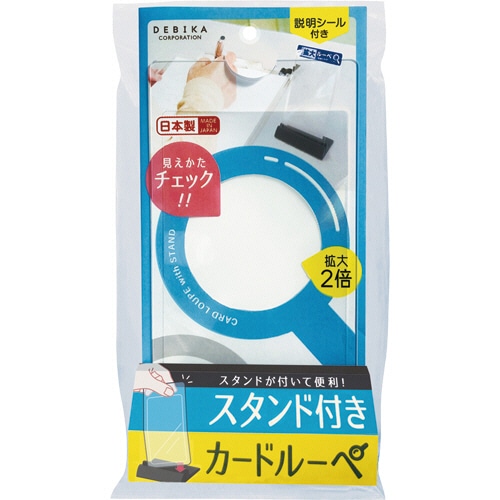デビカ　スタンド付きカードルーペ　073302　1個（ご注文単位1個）【直送品】