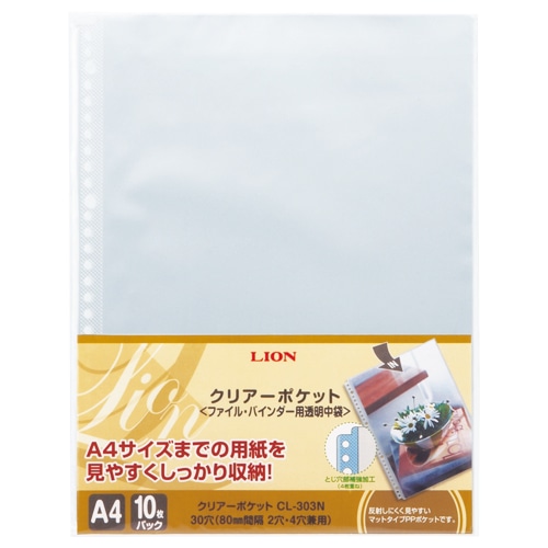 ライオン事務器　クリアーポケット　A4タテ　2・4・30穴　台紙なし　CL-303N　1パック（10枚）（ご注文単位1パック）【直送品】
