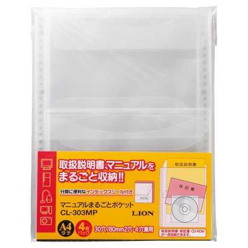ライオン事務器　マニュアルまるごとポケット　A4タテ　2・4・30穴　CL-303MP　1パック（4枚）（ご注文単位1パック）【直送品】