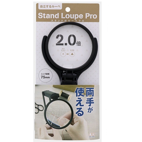 サンスター文具　スタンド付ルーペPRO　75mm　S4060091　1個（ご注文単位1個）【直送品】
