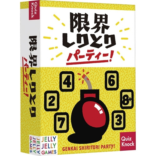 ピチカートデザイン　JELLYJELLY　GAMES　文字数制限つきしりとり　限界しりとりパーティー！　1個（ご注文単位1個）【直送品】