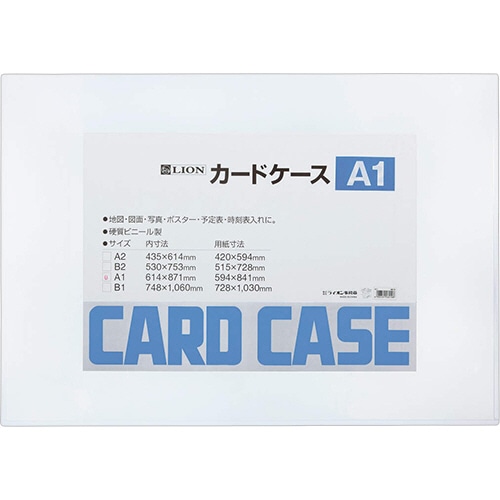 ライオン事務器　カードケース　硬質タイプ　A1　PVC　1枚（ご注文単位1枚）【直送品】