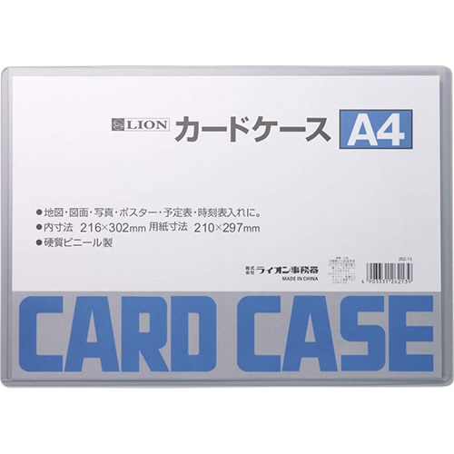 ライオン事務器　カードケース　硬質タイプ　A4　PVC　1枚（ご注文単位1枚）【直送品】
