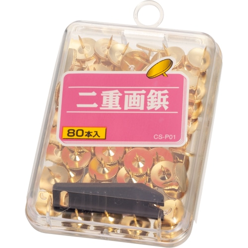 ライオン事務器　二重画鋲　針長さ8mm　CS-P01　1ケース（80本）（ご注文単位1ケース）【直送品】