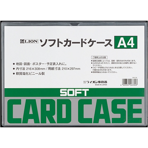 ライオン事務器 ソフトカードケース 軟質タイプ A4 塩ビ製 1枚(ご注文単位1枚)【直送品】