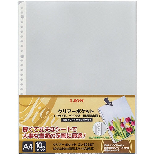 ライオン事務器 クリアーポケット A4タテ 2・4・30穴 特厚ポケット 台紙なし CL-303ET 1パック(10枚)(ご注文単位1パック)【直送品】