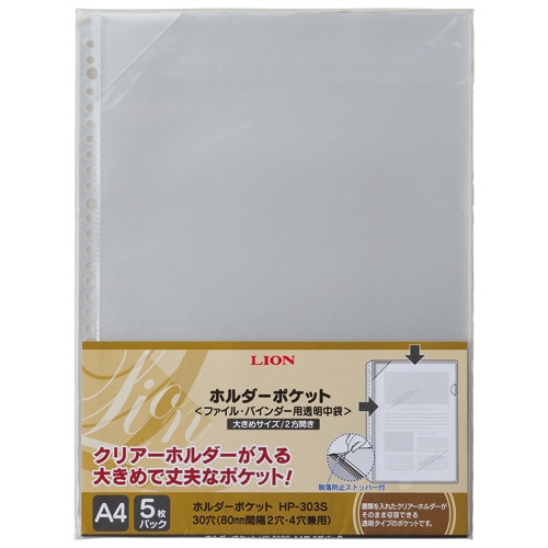 ライオン事務器　ホルダーポケット　A4　2・4・30穴　台紙なし　HP-303S　1パック（5枚）（ご注文単位1パック）【直送品】