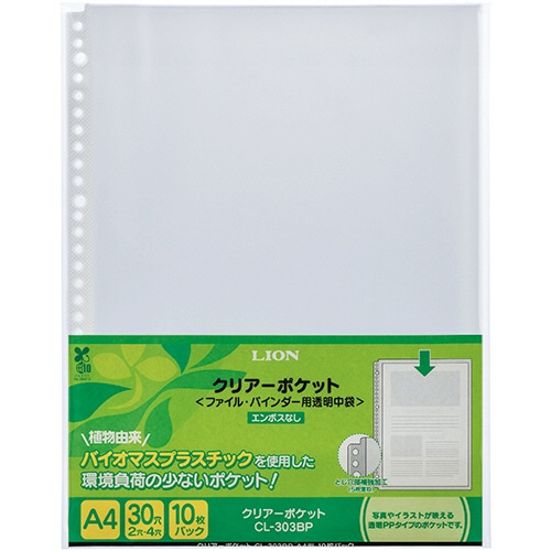 ライオン事務器 クリアーポケット A4タテ 2・4・30穴 台紙なし CL-303BP 1パック(10枚)(ご注文単位1パック)【直送品】