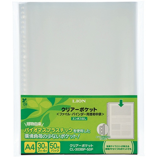 ライオン事務器 クリアーポケット A4タテ 2・4・30穴 台紙なし CL-303BP-50P 1パック(50枚)(ご注文単位1パック)【直送品】
