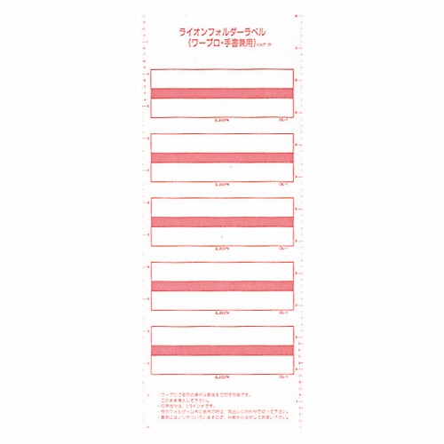 ライオン事務器　フォルダーラベル　ワープロ対応　86×38mm　赤　OL-1　1パック（50片）（ご注文単位1パック）【直送品】
