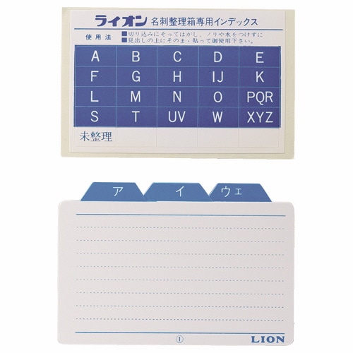 ライオン事務器　名刺箱紙製ガイド　50音　160-69　1組（20枚）（ご注文単位1組）【直送品】