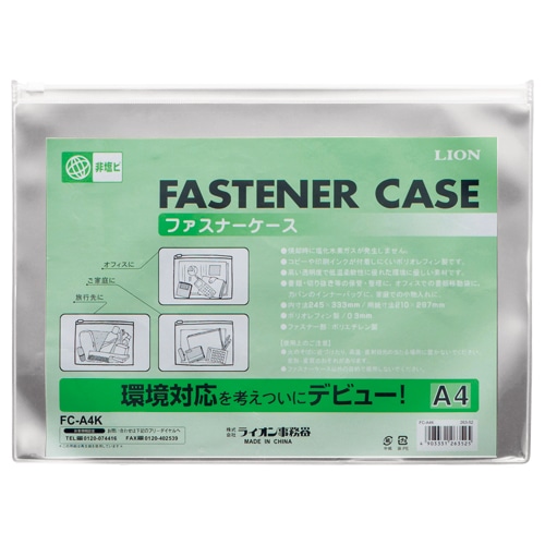 ライオン事務器 ファスナーケース 軟質・オレフィンシート製 A4 FC-A4K 1枚(ご注文単位1枚)【直送品】