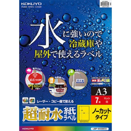 コクヨ　カラーレーザー＆カラーコピー用超耐水紙ラベル　A3　ノーカット　LBP-WS6800　1冊（7シート）（ご注文単位1冊）【直送品】