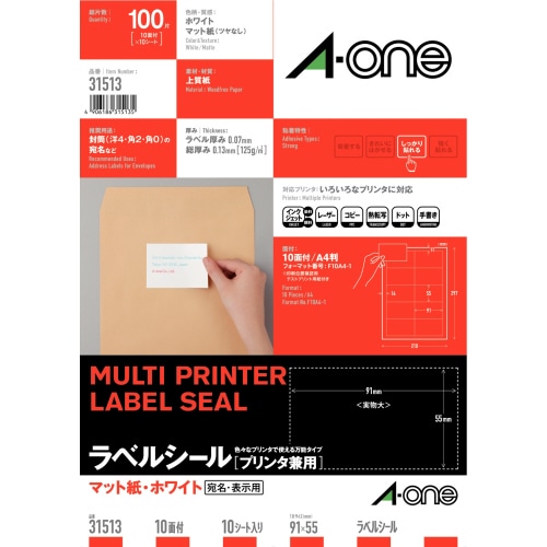 エーワン　ラベルシール［プリンタ兼用］　マット紙・ホワイト　A4　10面　91×55mm　四辺余白付　31513　1冊（10シート）（ご注文単位1冊）【直送品】