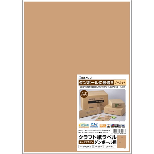 ヒサゴ　クラフト紙ラベル　ダークブラウン　ダンボール用　A4　ノーカット　210×297mm　OPD862　1冊（20シート）（ご注文単位1冊）【直送品】