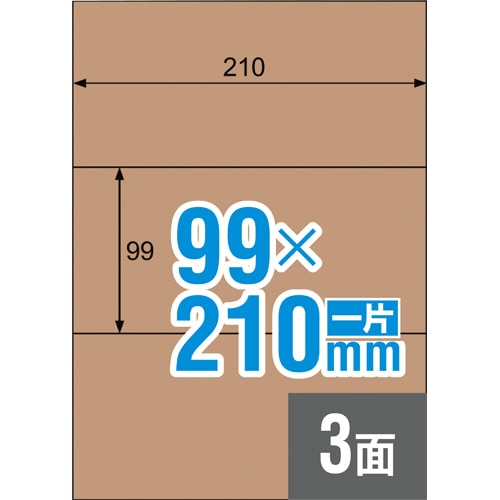 ヒサゴ クラフト紙ラベル ダークブラウン ダンボール用 A4 3面 210×99mm OPD3031 1冊(20シート)(ご注文単位1冊)【直送品】