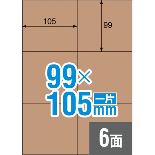 ヒサゴ クラフト紙ラベル ダークブラウン ダンボール用 A4 6面 105×99mm OPD3024 1冊(20シート)(ご注文単位1冊)【直送品】