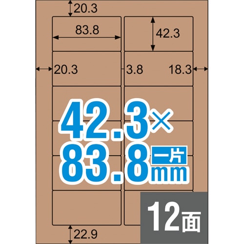 ヒサゴ　クラフト紙ラベル　ダークブラウン　ダンボール用　A4　12面　83.8×42.3mm　OPD861　1冊（20シート）（ご注文単位1冊）【直送品】