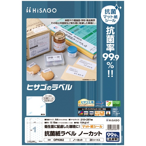ヒサゴ　抗菌紙ラベル　A4　ノーカット　OPK862　1冊（20シート）（ご注文単位1冊）【直送品】