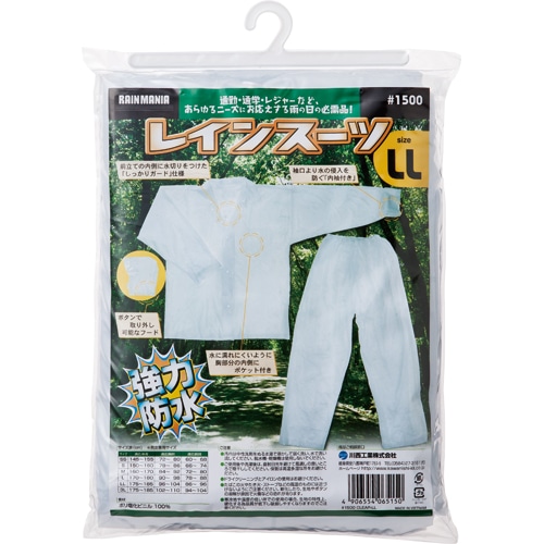 川西工業　ビニール　レインスーツ　LL　#1500LL　1着（ご注文単位1着）【直送品】
