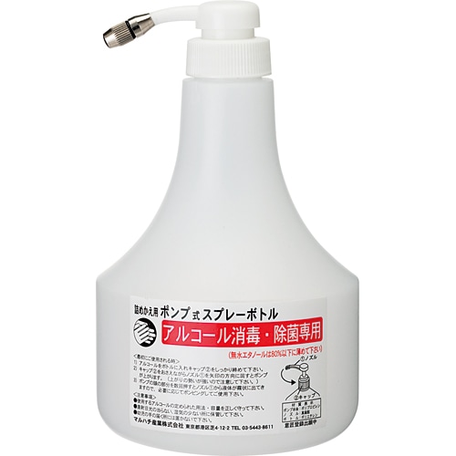 マルハチ産業 ポンプ式スプレー空ボトル(アルコール消毒・除菌専用) 500ml #690 1本(ご注文単位1本)【直送品】