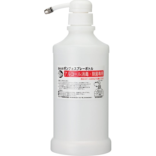 マルハチ産業 ポンプ式スプレー空ボトル(アルコール消毒・除菌専用) 650ml #695 1本(ご注文単位1本)【直送品】