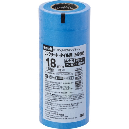 3M　スコッチ　シーリング・マスキングテープ（コンクリート・タイル・パネル用）　18mm×18m　2499BB-18　1パック（7巻）（ご注文単位1パック）【直送品】