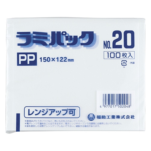 福助工業　ラミパックPP晒　No.20　1パック（100枚）（ご注文単位1パック）【直送品】