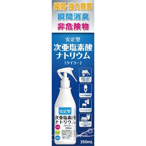 大洋製薬　安定型次亜塩素酸ナトリウム　タイヨー　350ml　1本（ご注文単位1本）【直送品】