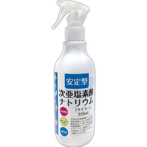 大洋製薬 安定型次亜塩素酸ナトリウム タイヨー 350ml 1本(ご注文単位1本)【直送品】