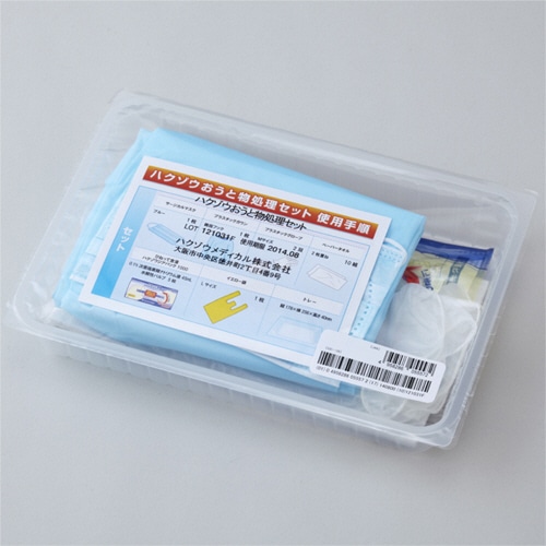ハクゾウメディカル ハクゾウおうと物処理セット 2610343 1パック(ご注文単位1パック)【直送品】