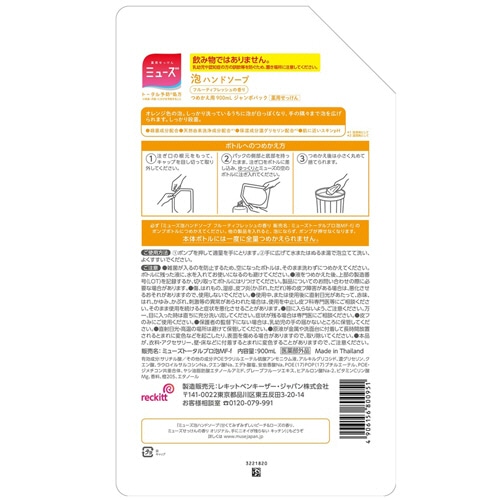 レキットベンキーザー・ジャパン 泡ミューズ フルーティフレッシュ ジャンボ つめかえ用 900ml 1個(ご注文単位1個)【直送品】