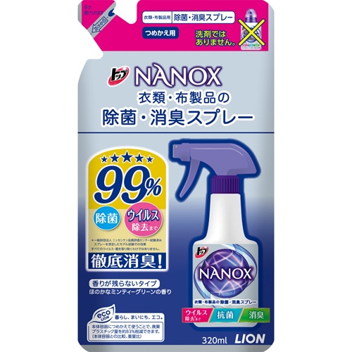 ライオン トップ NANOX 衣類・布製品の除菌・消臭スプレー ミンティーグリーンの香り つめかえ用 320ml 1パック(ご注文単位1パック)【直送品】