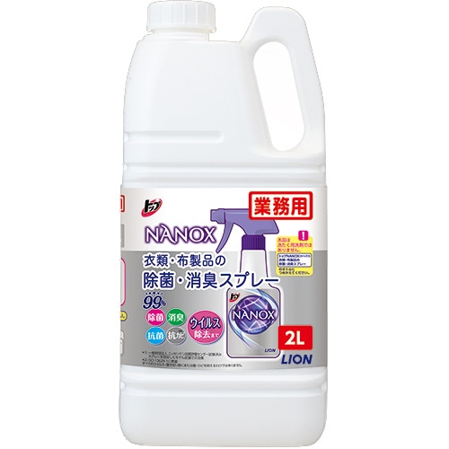ライオン トップ NANOX 衣類・布製品の除菌・消臭スプレー ミンティーグリーンの香り 業務用 2L 1本(ご注文単位1本)【直送品】
