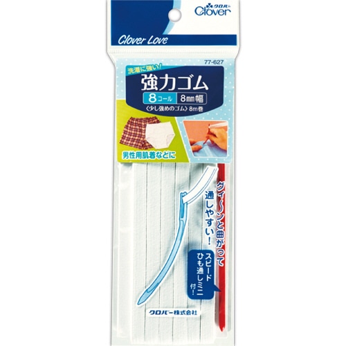 クロバー　強力ゴム　スピードひも通しミニ付　8コール　8m　77-627　1パック（ご注文単位1パック）【直送品】